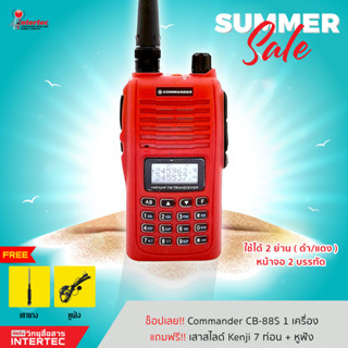 โปรโมชั่น ซื้อวิทยุสื่อสาร Commander CB-88S 1 เครื่อง แถมฟรี เสาสไลด์ Kenji 7 ท่อน หูฟัง