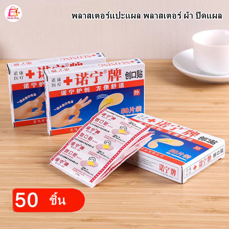 พลาสเตอร์ผ้า พลาสเตอร์ผ้าปิดแผล จำนวน 100 ชิ้น 1 กล่อง