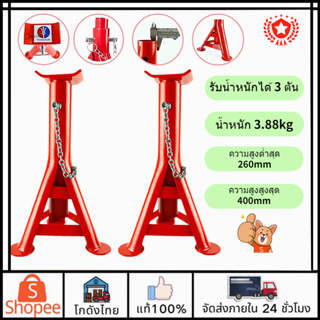 🚛ส่งจากไทย🚛3 ตัน แม่แรงยกรถ ขาตั้งรถยนต์ ขาตั้งรถ สามขา 3 ขาตั้งรถยนต สามขายกรถ ขาตั้งยกรถ ขาค้ำรถยนต ขาค้ำรถยนต์