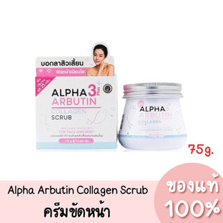 Precious Skin Alpha Arbutin Collagen Scrub อัลฟ่า อาร์บูติน คอลลาเจน สครับ 75g.