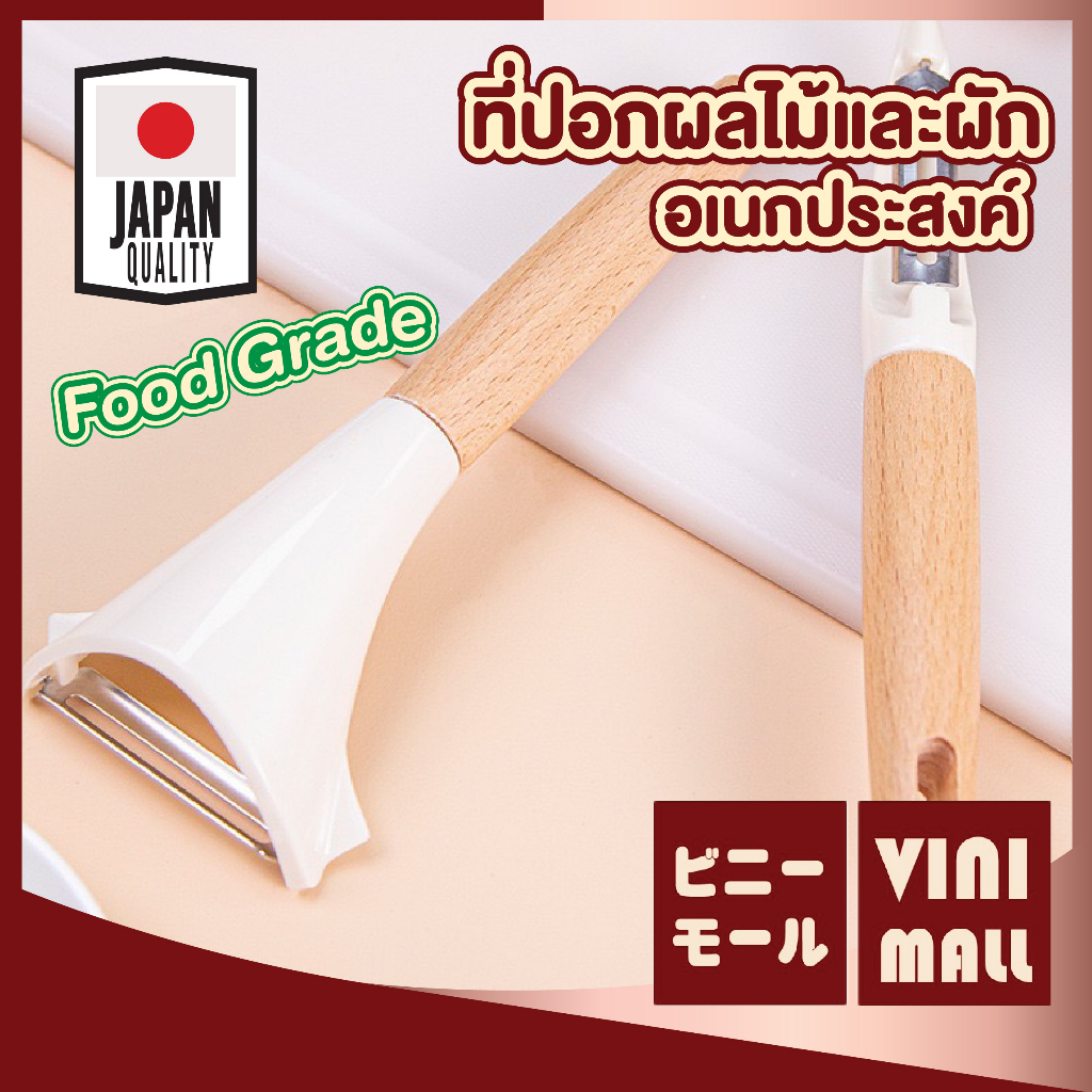 【VINIMALL คุณภาพดี】มีดปอกเปลือกผลไม้&ผัก ด้ามไม้ ใบมีดสแตนเลส คม ไม่เป็นสนิม KIT04