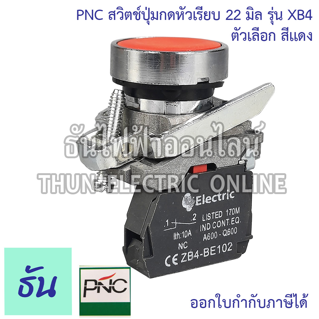 PNC สวิตช์ปุ่มกด 22มิล รุ่น XB4 ตัวเลือก สีแดง (XB4-BA42) สีเขียว (XB4-BA31) ปุ่มกดหัวเรียบ 22mm. Push button ปุ่มกด - รูปที่ 4