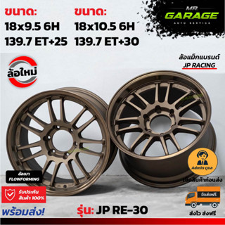 (ส่งฟรี) ล้อแม็กซ์ RE-30 (Flow Forming) ขอบ 18x9.5"6รู 139.7 ET+25 และ 18x10.5"6 รู 139.7 ET+30 สีทองไหม้ (2 วง,4 วง)