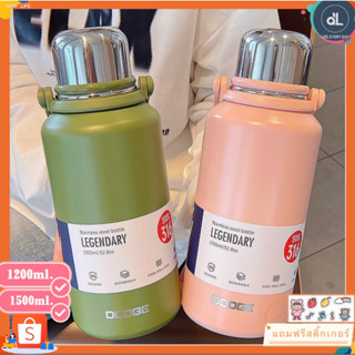 DODGE ขวดน้ำเก็บความร้อน - เย็น แก้วสแตนเลส มีหูจับพกพาง่าย กระบอกน้ำ 1500 ml. และ 1200ml.ขวดน้ำออกกำลังกาย กระบอกน้ำพกพ