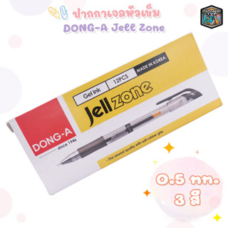 ปากกาเจลหัวเข็ม DONG-A Jell Zone ขนาด 0.5มม. (12 ด้าม/กล่อง)