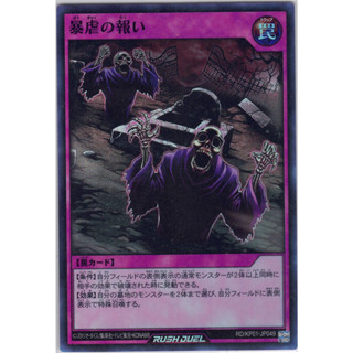 [Konami] [Yu-Gi-Oh! Rush Duel] Reward of Tyranny RD/KP01-JP049