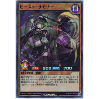 [Konami] [Yu-Gi-Oh! Rush Duel] Beast Summoner RD/KP03-JP016