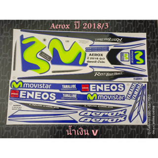 สติ๊กเกอร์ แอรอก Aerox Movistar ปี 2018 รุ่น 3 สีน้ำเงิน