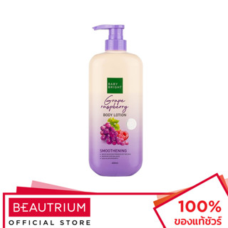 BABY BRIGHT Grape Raspberry Body Lotion ผลิตภัณฑ์บำรุงผิวกาย 450ml