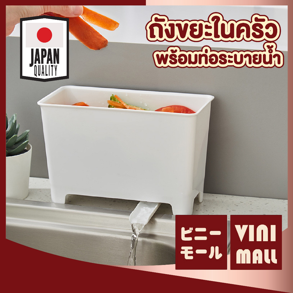 【VINIMALL คุณภาพดี】CTN335 ถังขยะแยกเศษอาหาร พร้อมท่อระบายน้ำในตัว ใช้งานสะดวก ล้างทำความสะอาดง่าย GK