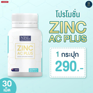 🗝3 แถม 1🗝 NBL Zinc AC Plus  ตัวช่วยเรื่องสิว ยื่น 1  ดูแลผิว วิตามินซี ลดสิว ลดสิวอักเสบ ลดความมันบนใบหน้า บำรุงเส้นผม