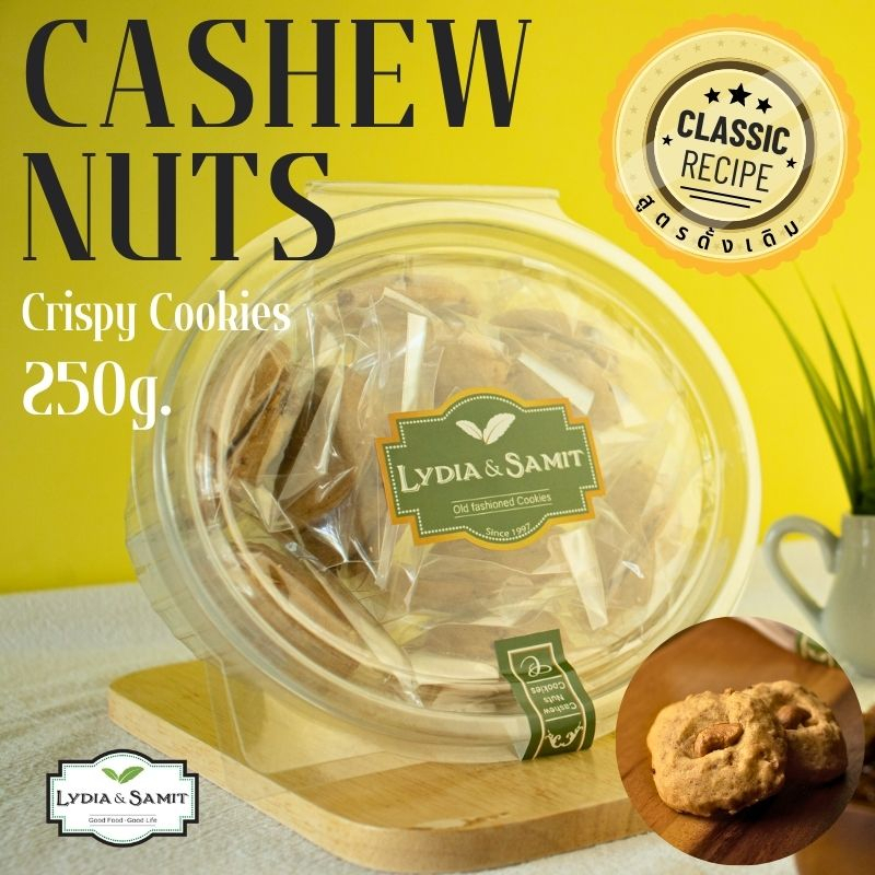 คุกกี้เนยสด เม็ดมะม่วงหิมพานต์(Cashew Nuts Cookies)ขนาด 250 กรัม คุกกี้โฮมเมด อร่อยจาก Lydia&Samit