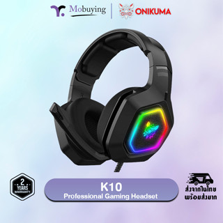 ประกัน 2 ปี ส่งจากไทย หูฟังเกมมิ่ง ONIKUMA Gaming Headset K10 ลำโพง 50mm ไมโครโฟนตัดเสียง ไฟ RGB การใช้ทุกPlatform