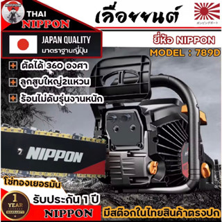 เครื่องเลื่อยนต์ 5800เลื่อยยนต์ เลื่อยโซ่ยนต์ NIPPON รุ่น 789D 5HP ลูกสูบ 2แหวน**บาร์ดำแดงโซ่ทอง** รับประกัน 1 ปี