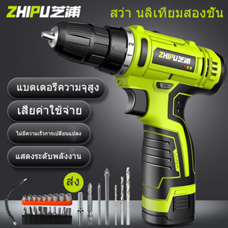 ZHIPU ชุดไขควงอเนกประสงค์  เครื่องมือช่างกุญแจ มัลติทูล สว่านไขควงไฟฟ้า