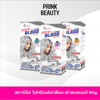 STARLIST Fast Blond ครีมฟอกสีผมสตาร์ลิส ฟาส บลอนด์ วิปครีมฟอกสีผม