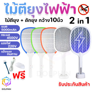 ไม้ช็อตยุงไฟฟ้า รับประกันสินค้า  2-in-1 ที่ดักยุงขนาด4,500V พร้อมสายUSBและแท่นวางชาร์จ