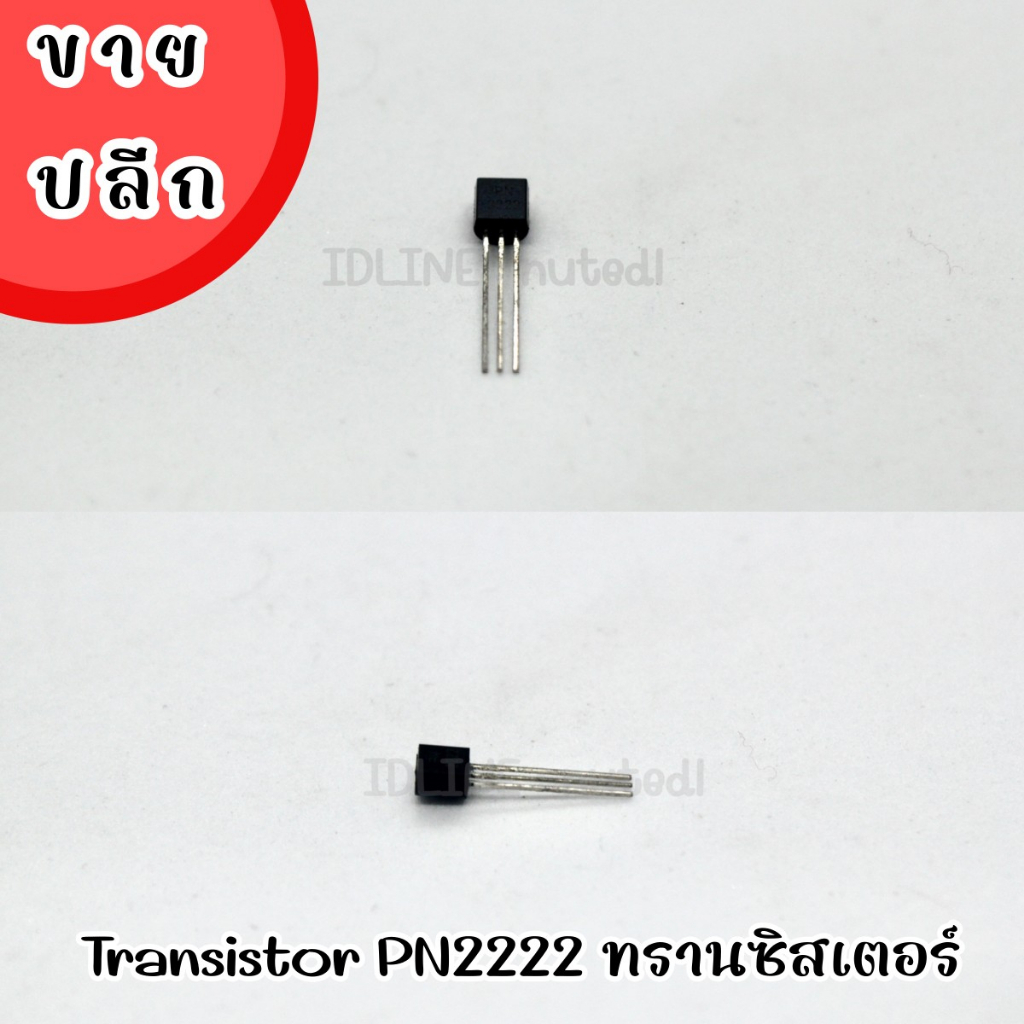 Transistor PN2222 ทรานซิสเตอร์ (10 ตัว/ล็อต)