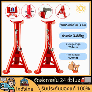 🚀ส่งจากไทย🚀3 ตัน แม่แรงยกรถ ขาตั้งรถยนต์ ขาตั้งรถ สามขา 3 ขาตั้งรถยนต ขาค้ำรถยนต์ ขาตั้งยกรถ ขาตั้งสามขา ขาตั้งรถยนต์