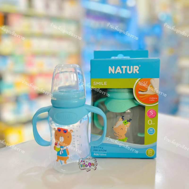 Natur เนเจอร์ ขวดนมทรงกลมพร้อมแขนจับ 4ออน 8ออน คละสี