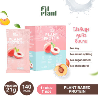 (โปรตีนพืช สูตร ไม่มีถั่วเหลือง) FitPlant รส Pech tea โปรตีนสูง คุมหิว อิ่มนาน เสริมระบบเผาผลาญ