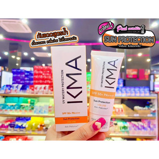 📣เพียวคอส📣KMA UV WATERY PROTECTIONSPF 50+เคเอ็มเอวอเตอร์รี่กันแดด สูตรน้ำ เนื้อบางเบา25ml.