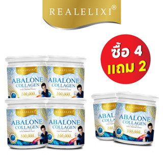 Real Elixir Abalone Collagen Advance (คอลลาเจนจากหอยเป๋าฮื้อ) โปร 4 กระปุกเล็กแถม 2 กระปุกเล็ก