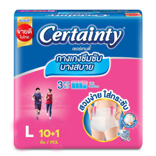 Certainty เซอร์เทนตี้ สบายแพ้นส์ กางเกง บางสบาย ไซส์ L แพ็ค 10+1 ชิ้น (8850709400258)