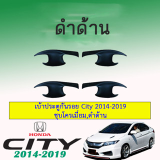 เบ้าประตู/กันรอยประตู/เบ้ารองมือเปิดประตู ฮอนด้า ซิตี้ 2014-2019 Honda City 2014-2019 สีดำด้าน