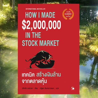 เทคนิคสร้างเงินล้านจากตลาดหุ้น How I made $ 2,000,000 in the Stock Market