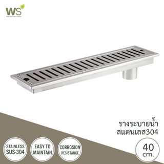 WS ตะแกรงกันกลิ่น รางระบายน้ำ สแตนเลส304 Floor Drain ยาว 40 ซม. TSD-400-L