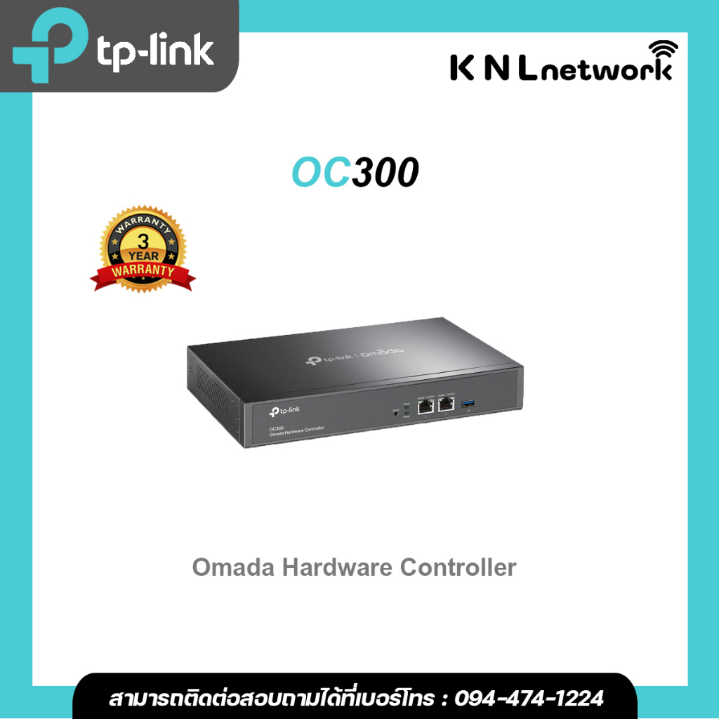 TP-LINK OC300 Omada Hardware Controller รับสมัครดีลเลอร์ทั่วประเทศ