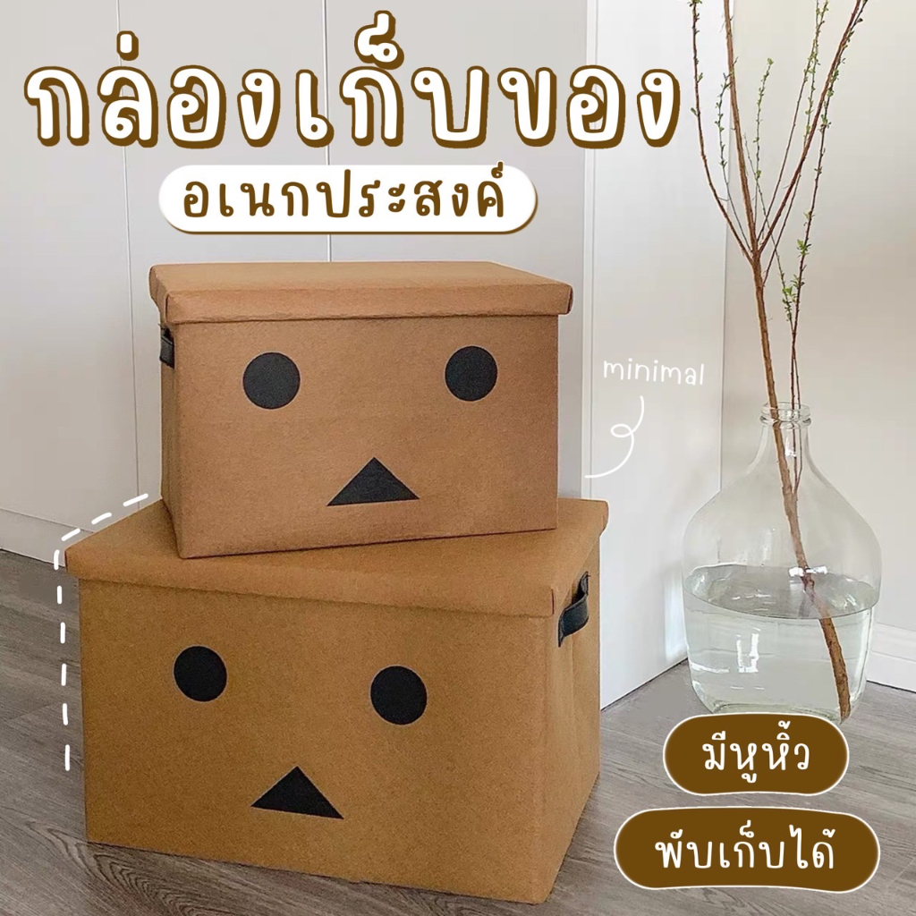 [UHFXJMลด45B ](พร้อมส่ง) กล่องเก็บของ ลายDanboard แบบพับได้ ใช้จัดระเบียบ กล่องเก็บของเล่นเด็ก ราคา ถูกที่สุด ดีลบีเคเค