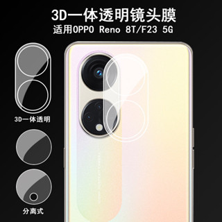 ฟิล์มเลนส์กล้อง Oppo Reno8T ฟิล์มกระจก ออฟโป้ เลนส์กล้อง ปกป้องกล้องถ่ายรูป Camera Lens