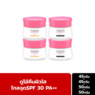 Ponds พอนด์ส ไบรท์ บิวตี้ ผิวกระจ่างใส ครีมบำรุงหน้า สำหรับกลางวัน SPF30 PA+++ 45 ก.[x2]+ สำหรับกลางคืน 50 ก.[x2]