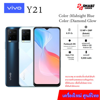 VIVO Y21 ความจำ 4GB/64GB สินค้ารับประกันร้าน30วัน