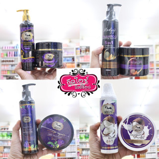 ยกคู่ แชมพูมดซี่ Modzy มดซี่ แชมพู 250g. ทรีทเม้นท์ 250g. มี 4สูตร