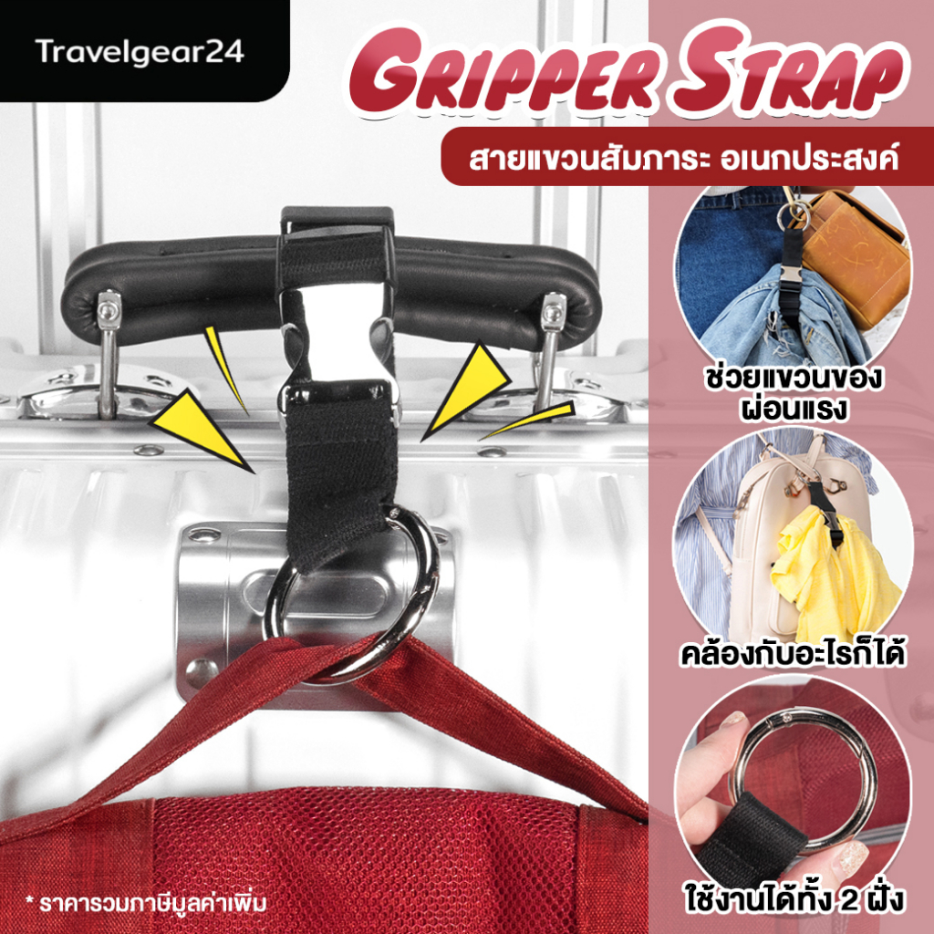 ตะขอเเขวนสัมภาระ  ตะขอเกี่ยวกระเป๋า แขวนสัมภาระกับกระเป๋าเดินทาง Gripper Straps - XA0030