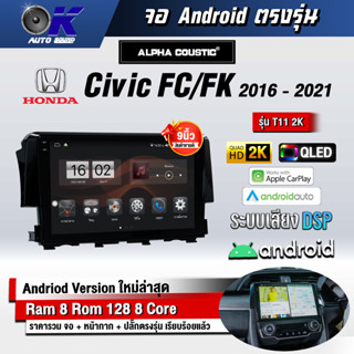 จอ Andriod จอตรงรุ่น Honda Civic FC/FK 2016-2021 ขนาด 9 นิ้ว แบ่ง 2 จอได้ Andriod V.10ล่าสุด !!! รับประกันถึง 1 ปี