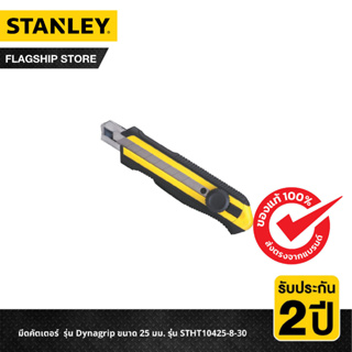 STANLEY มีดคัตเตอร์  รุ่น Dynagrip ขนาด 25 มม. รุ่น STHT10425-8-30