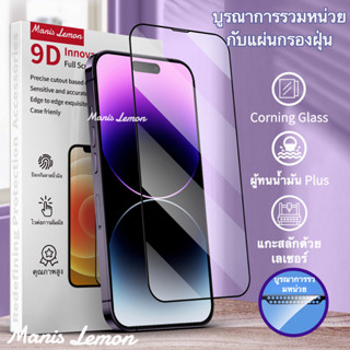 Manis Lemon ตัวกรองฝุ่นอินทิกรัล for iPhone 14 13 12 11 Pro Max Plus X Xs Xr ฟิล์มกันรอย ฟิล์มกระจก สำหรับ ไอโฟน