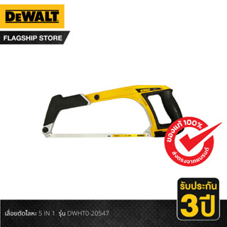 DEWALT เลื่อยตัดโลหะ 5in1 รุ่น DWHT0-20547