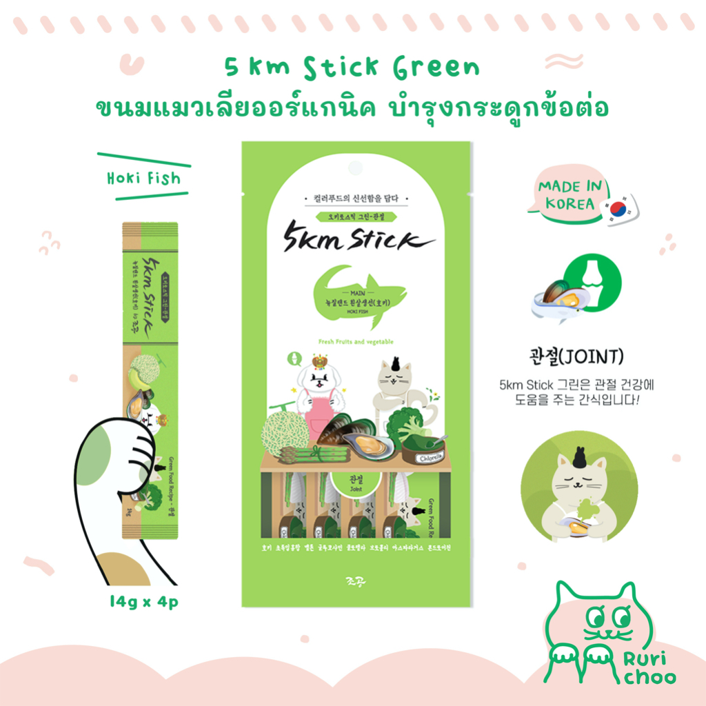 \ พร้อมส่ง! / 5km Stick บำรุงข้อต่อ (ปลาโฮกิ) ขนมแมวเลีย ขนมหมาเลีย ออร์แกนิค นำเข้าจากเกาหลี %