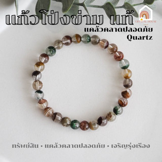 หินมงคล โลโดไลท์ การ์เด้น ควอตซ์ ขนาด 6 มิล แคล้วคลาดปลอดภัย สร้อยหินมงคล Lodolite Garden Quartz