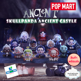 🔥พร้อมส่ง🔥🛎️ POPMART:  Skullpanda Ancient Castle series 🛎️  ของแท้ แบบเลือกตัวได้