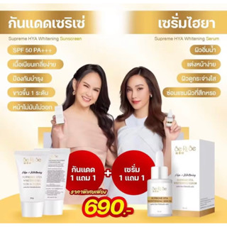 💥ของแท้ พร้อมส่ง🌸 1 แถม 1 เพียง 350 บาทเซรั่มและกันแดดไฮยาเซริเซ่  HYA 8 โมเลกุล HYA THE SERISE Supreme Whitening serum