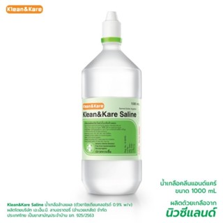 น้ำเกลือคลีนแอนด์แคร์ 1000 ml จุกแหลม