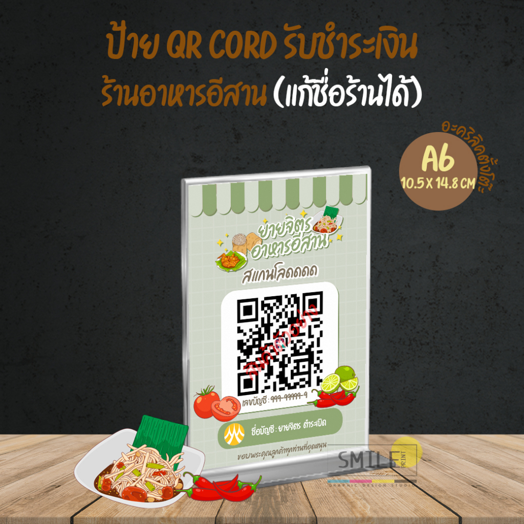 ป้ายสแกนชำระเงิน QR code ร้านอาหารอีสาน แบบอะคริลิคตั้งโต๊ะ มีให้เลือกครบทุกธนาคาร (สามารถเปลี่ยนชื่