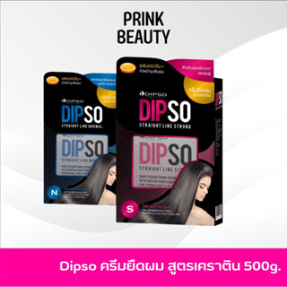 [กล่องใหญ่] DIPSO ครีมยืดผม ดิ๊พโซ่ dipso straight line normal 500g.