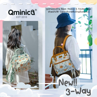 [ของแท้ กันน้ำ] Qminica Limited Edition 3Way Bags